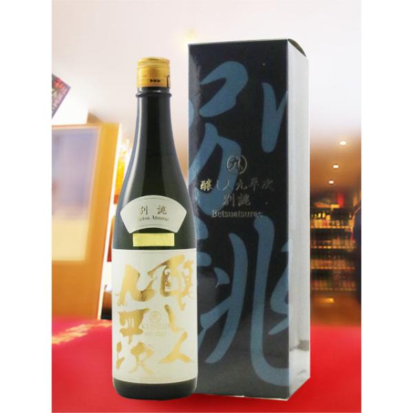 醸し人九平次 別誂 バレンタイン 2026 ギフト 専用化粧箱入り かもしび