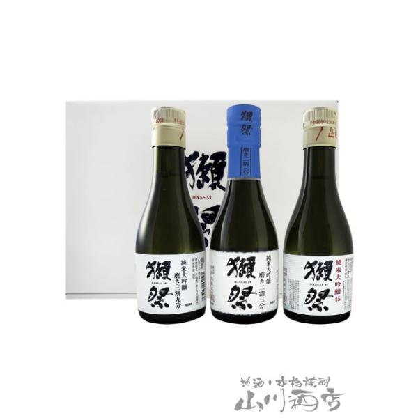 父の日 お中元 2026 ギフト　化粧箱付き 獺祭 だっさい おためしセット 180ml × ３本 山口県 株式会社 獺祭 日本酒