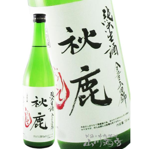 お中元 2026 ギフト 秋鹿 あきしか 純米 しぼりたて生酒 720ml 大阪府