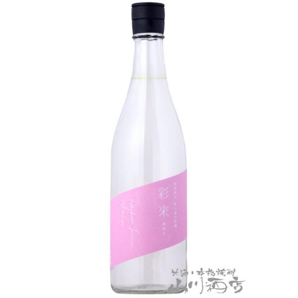 お中元 2026 ギフト 彩來 さら 特別純米 無ろ過生原酒 朝涼み Asazumi  720ml 埼玉県 北西酒造 日本酒 要冷蔵