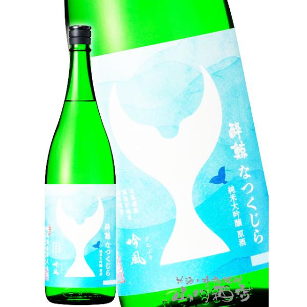 お中元 2026 ギフト 酔鯨 すいげい 純米大吟醸 なつくじら 原酒 1.8L 高知県 酔鯨酒造 要冷蔵 日本酒