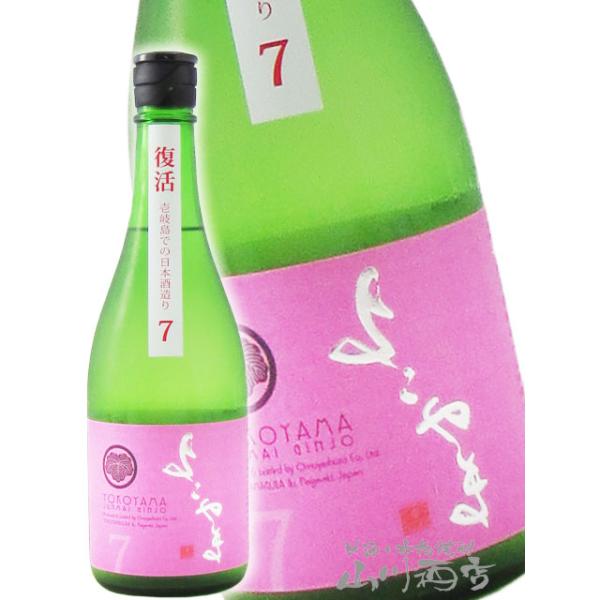 父の日 お中元 2026 ギフト よこやま 純米吟醸 SILVER7 火入れ 720ml