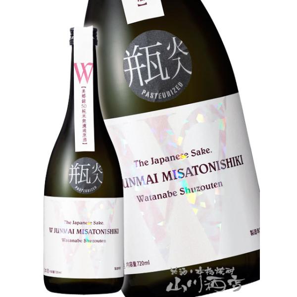 ハロウィン 2026 ギフト Ｗ ダブリュー 美郷錦 純米 無濾過原酒 火入 720ml 岐阜県 渡辺酒造店 日本酒 要冷蔵