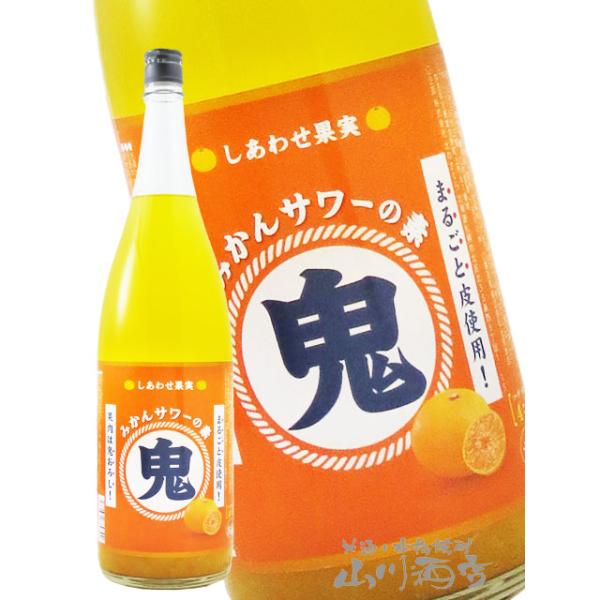 父の日 お中元 2026 ギフト リキュール 鬼サワー みかん 1.8L 北海道 北のさくら