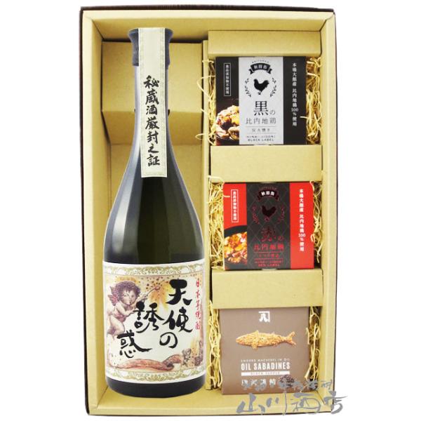 父の日 お中元 2026 ギフト　芋焼酎 おつまみセット  天使の誘惑 720ml ＋ 缶詰おつまみ 3種セット