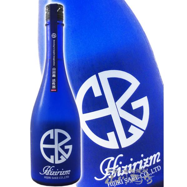 お中元 2026 ギフト 聖 ひじり HIZIRIZM 山田錦 50 活性酒 720ml 群馬県 聖酒造株式会社 日本酒 要冷蔵
