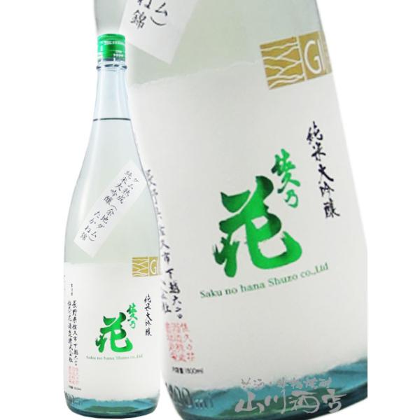ハロウィン 2026 ギフト 佐久乃花 さくのはな 純米大吟醸 たかね錦 ダム熟成 1.8L 長野県 佐久の花酒造 日本酒