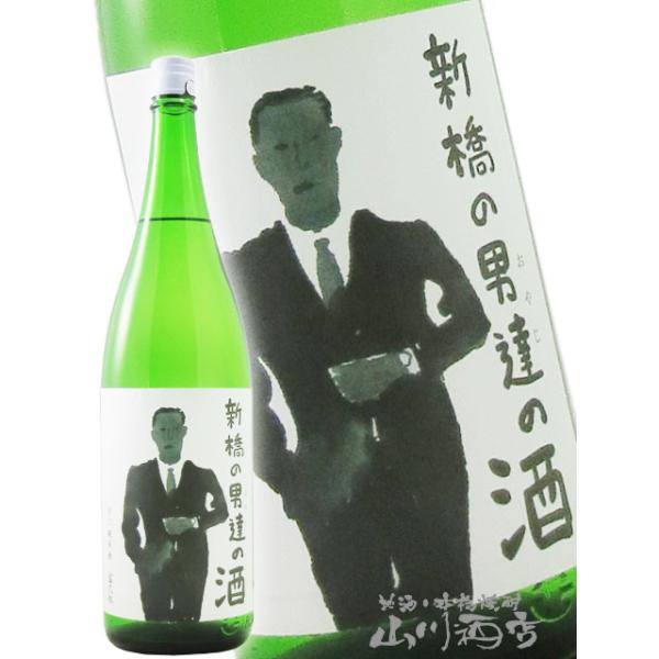 父の日 お中元 2026 ギフト　富久長   ふくちょう   新橋の男達 おやじ の酒 火入 1.8L   広島県 今田酒造 日本酒 要冷蔵