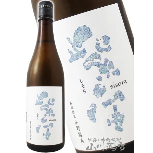 お中元 2026 ギフト 紫宙 しそら 純米吟醸 波ラベル 火入れ 720ml  岩手県 紫波酒造店 日本酒