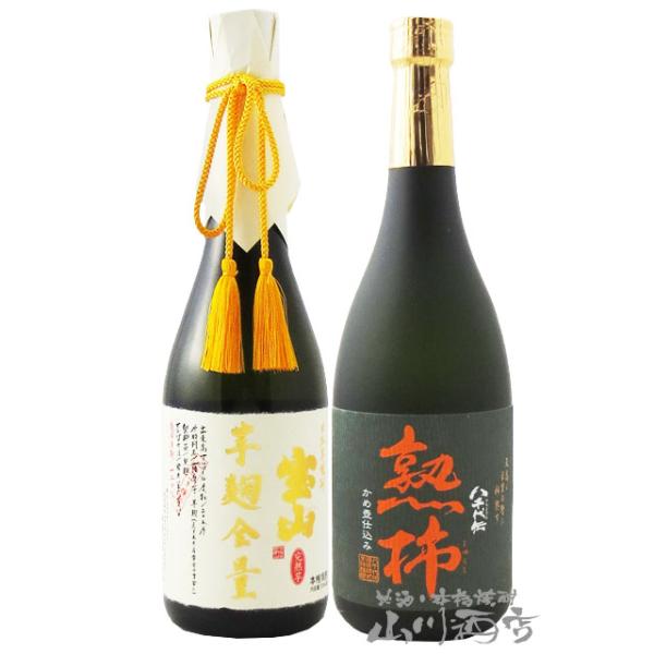 ホワイトデー 2026 ギフト 芋焼酎 飲み比べ 宝山 完熟芋麹全量 25度 +