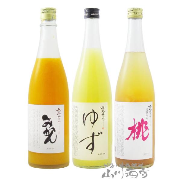 お中元 2026 ギフト 鳳凰美田 ほうおうびでん リキュール 720ml × 3本セット 完熟もも + ゆず + みかん 栃木県 小林酒造 リキュール 要冷蔵