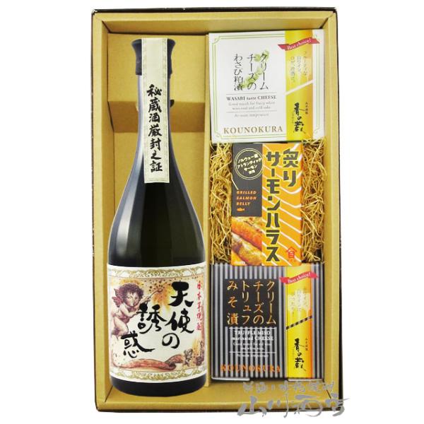 父の日 お中元 2026 ギフト 芋焼酎 おつまみセット 天使の誘惑 720ml + クリームチーズ2種 + 炙りサーモンハラスセット