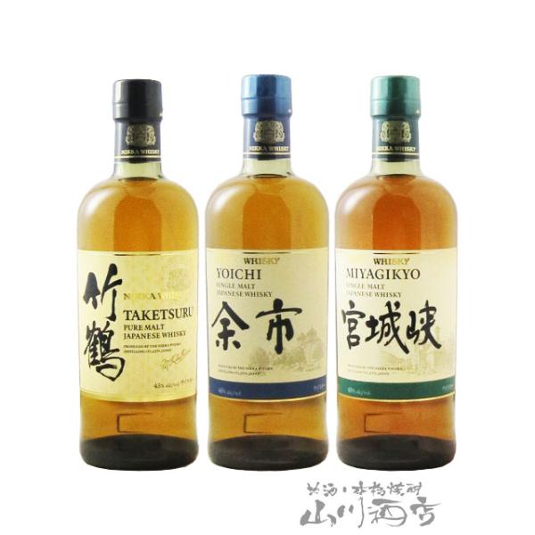 父の日 お中元 2026 ギフト ウイスキー 梅酒 ニッカウヰスキー 飲み比べ 竹鶴 ピュアモルト + シングルモルト 余市 + シングルモルト 宮城峡 700ml 3本セット