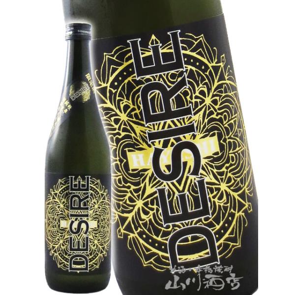お中元 2026 ギフト DESIRE デザイア 純米大吟醸 無濾過生原酒 720ml 岐阜県 林本店 日本酒 要冷蔵