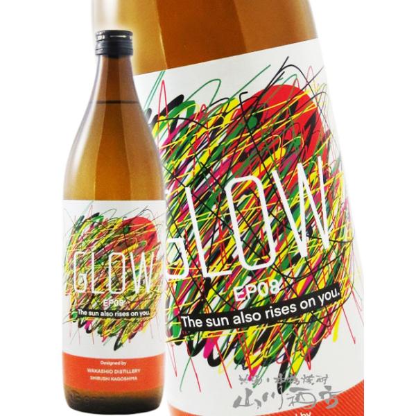 父の日 お中元 2026 ギフト 芋焼酎 GLOW グロー EP08 The sun also rises on you 900ml 鹿児島県 若潮酒造