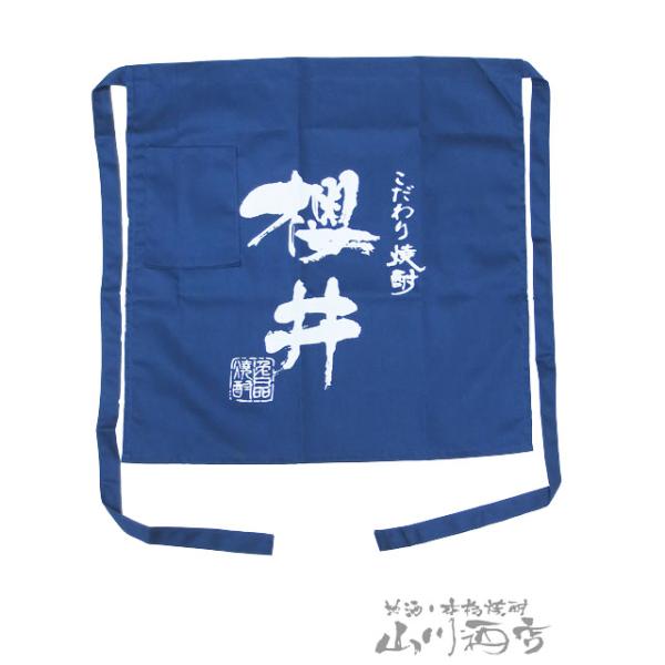 父の日 お中元 2026 ギフト 酒屋の前掛け 鹿児島県の芋焼酎 櫻井 前掛け 紺色 鹿児島県 櫻井酒造
