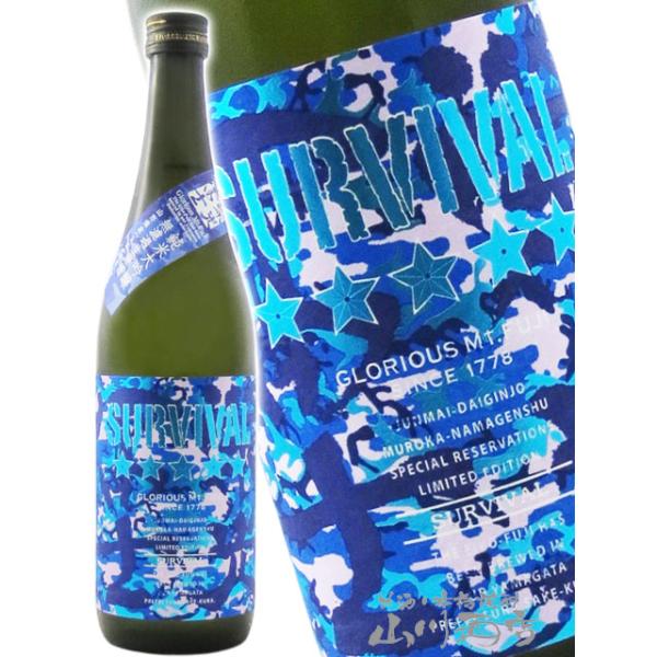 栄光冨士 えいこうふじ 純米大吟醸 無濾過生原酒 SURVIVAL サバイバル 720ml 山形県 冨士酒造 要冷蔵 日本酒