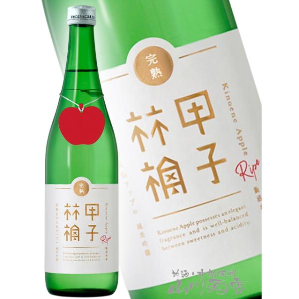 ハロウィン 2026 ギフト 完熟きのえねアップル 純米吟醸 720ml 千葉県 飯沼本家 日本酒