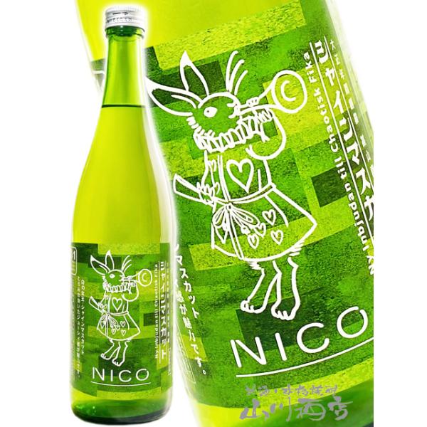 ハロウィン 2026 ギフト リキュール NICO 白の女王 シャインマスカット 720ml 佐賀県 基山商店