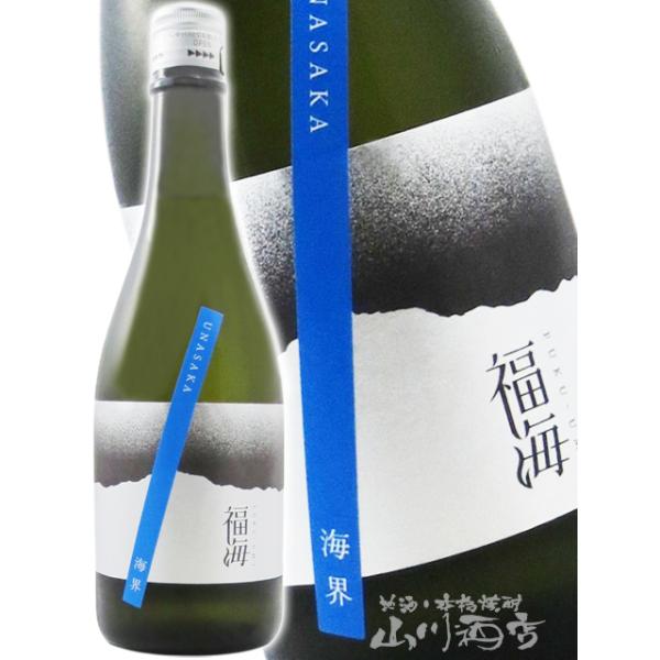 ハロウィン 2026 ギフト 福海 ふくうみ 海界 うなさか 720ml 長崎県 福田酒造 日本酒 要冷蔵