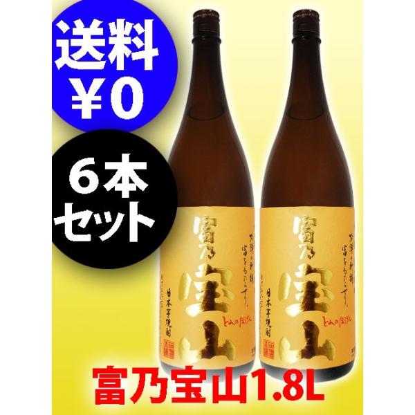 富乃宝山 とみのほうざん 1800ml