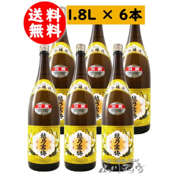 お中元 2026 ギフト　越乃寒梅   こしのかんばい   吟醸酒 別撰 1.8L 6本セット   新潟県 石本酒造 日本酒