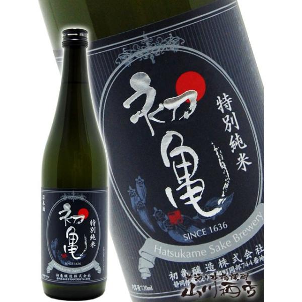 初亀 ( はつかめ ) 特別純米 720ml / 静岡県 初亀醸造 要冷蔵 日本酒  お歳暮 2022