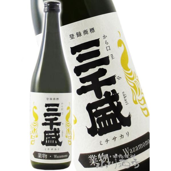 ハロウィン 2026 ギフト 三千盛   みちさかり   純米大吟醸 業物 わざもの 720ml   岐阜県多治見市 三千盛 日本酒