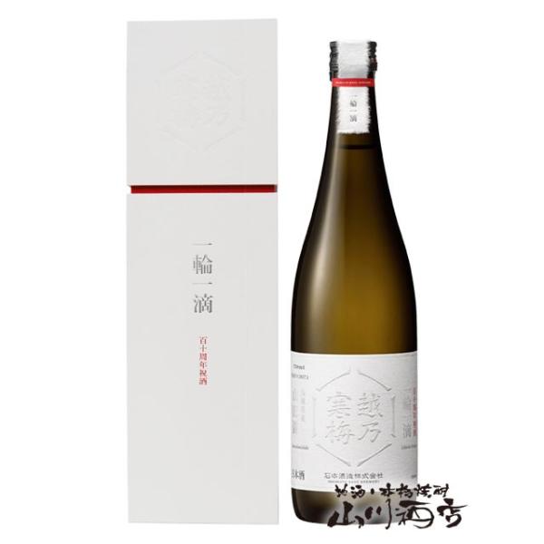 越乃寒梅 敬老の日 2025 ギフト 専用化粧箱付き 百十周年祝酒