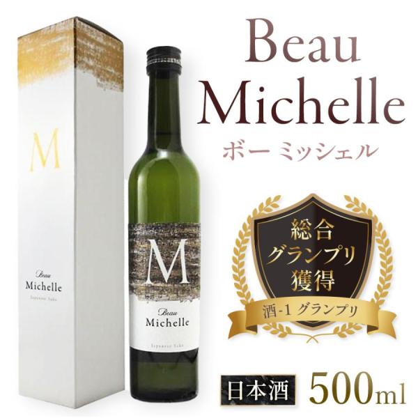 他サイト： 父の日 2026 ギフト　Beau Michelle ( ボー ミッシェル ) 500ml / 長野県 伴野酒造 日本酒の商品画像