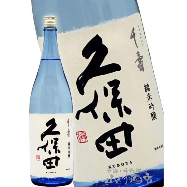 爆買 ハロウィン 2026 ギフト 日本酒 久保田 千寿   せんじゅ   純米吟醸 1.8L  正規特約店    新潟県 朝日酒造