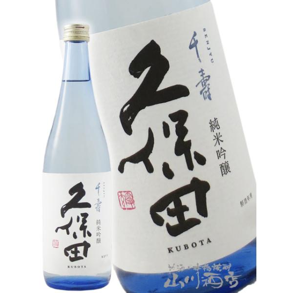 新潟県 久保田 千寿 [純米吟醸酒] (日本酒) 価格比較 - 価格.com