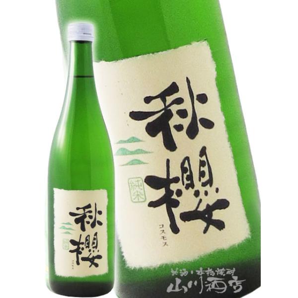 お中元 2026 ギフト 富久長 純米 ひやおろし 秋櫻 こすもす 720ml