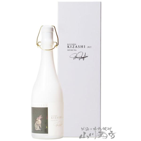 ホワイトデー 2026 ギフト 専用化粧箱入り NIIZAWA KIZASHI 純米大吟醸