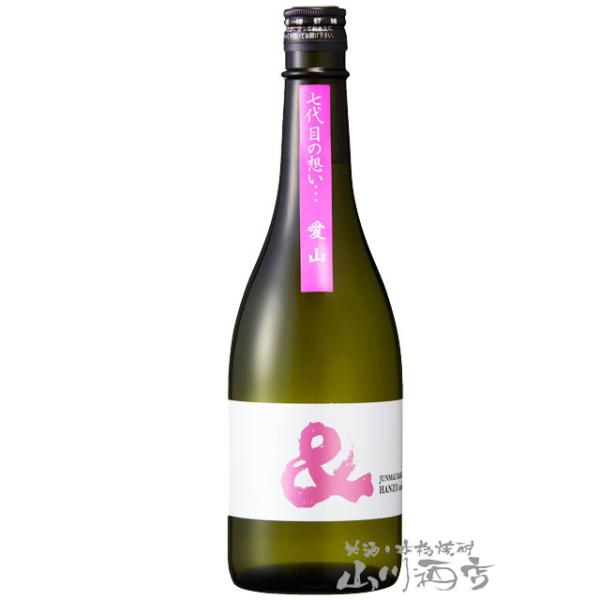 お中元 2023 ギフト 半蔵 ＆ ( はんぞう アンド ) 純米大吟醸 愛山