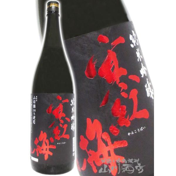 お中元 2026 ギフト 寒紅梅 かんこうばい 純米吟醸 山田錦 50 1.8L 三重県 寒紅梅酒造 日本酒