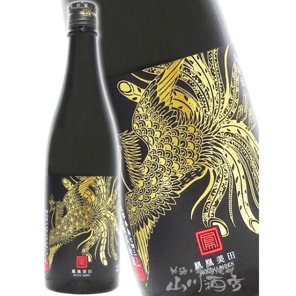 お中元 2026 ギフト 鳳凰美田 ほうおうびでん Black Phoenix ブラック フェニックス 純米吟醸 生 720ml 栃木県 小林酒造 日本酒 要冷蔵