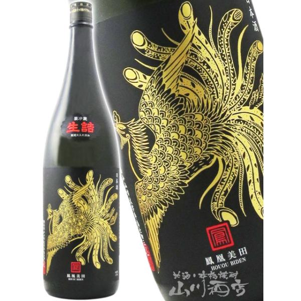 ハロウィン 2026 ギフト 鳳凰美田 ほうおうびでん Black Phoenix ブラック フェニックス 純米吟醸 火入 1.8L 栃木県 小林酒造  日本酒 要冷蔵