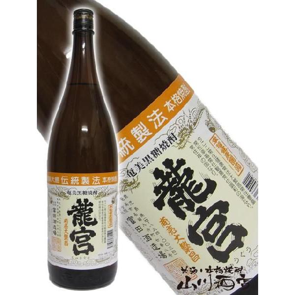 黒糖焼酎 龍宮900ml 6本セット 黒糖焼酎 龍宮 30度 900ml【富田酒造場】