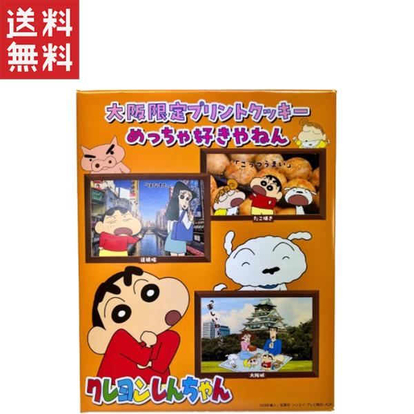 クレヨンしんちゃん　クッキー型　5個セット クレヨンしんちゃん 全身 クッキー型 8点セット : ニーズショップ