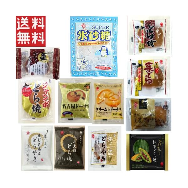 下記の11種類からお選び頂けます。１.どら焼２.栗どら３.ジャンボどら焼４.皮むきあんどらやき５.つぶ黒糖どら焼６.和三盆どらやき７.北川半兵衛監修　抹茶どら焼８.栗ざくざく饅頭９.名古屋ドーナツ　１０.クリームinドーナツ カスタード風１...