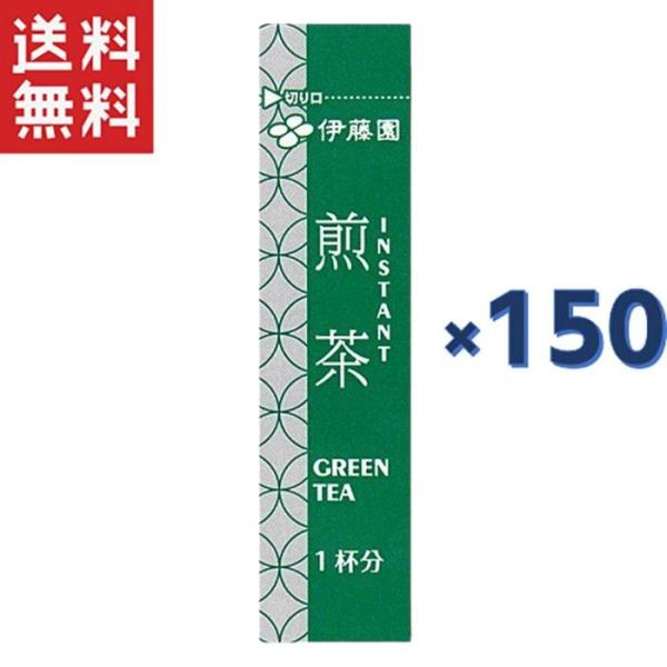 伊藤園 業務用 インスタントスティック煎茶(0.6g)*150本セット