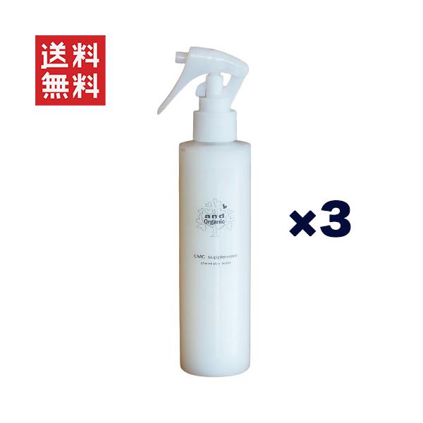 and organic 流さないトリートメント CMC ヘアサプリメント 3本セット