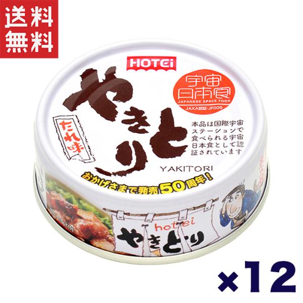 他サイト： ホテイフーズ やきとりたれ味 75g×12個 送料無料の商品画像