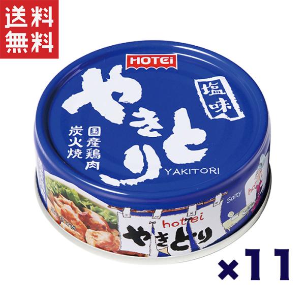 商品紹介国産鶏肉を炭火で焼き上げた「ホテイのやきとり」。さっぱりと素材の旨みを活かして仕上げた塩味です。ビールのおつまみやちょっとした夜食にも便利です。賞味期間が長く常温保存できますので、いざというときの栄養源として防災備蓄用にもオススメで...