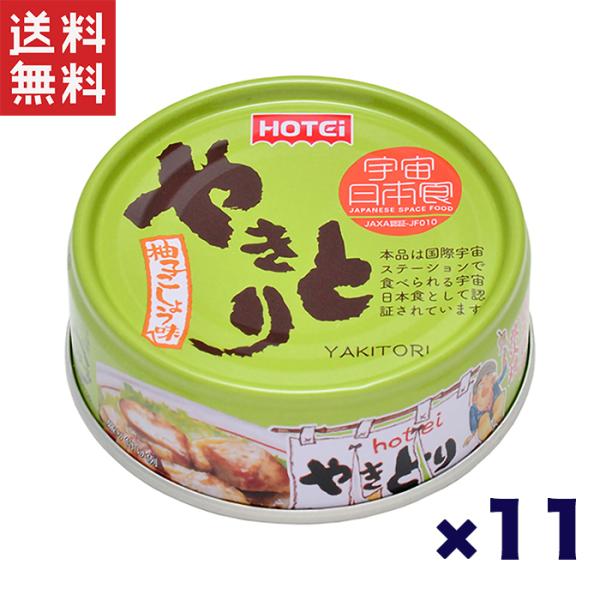 商品紹介国産鶏肉を炭火で焼き上げた「ホテイのやきとり」。塩味をベースに九州特産の調味料「柚子こしょう」で爽やか、かつスパイシーに仕上げました。ビールのおつまみやちょっとした夜食にも便利です。賞味期間が長く常温保存できますので、いざというとき...