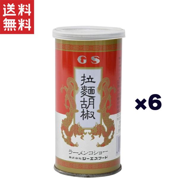 ジーエスフード GS ラーメンコショー 90g×6個 : ヤマサキオンライン