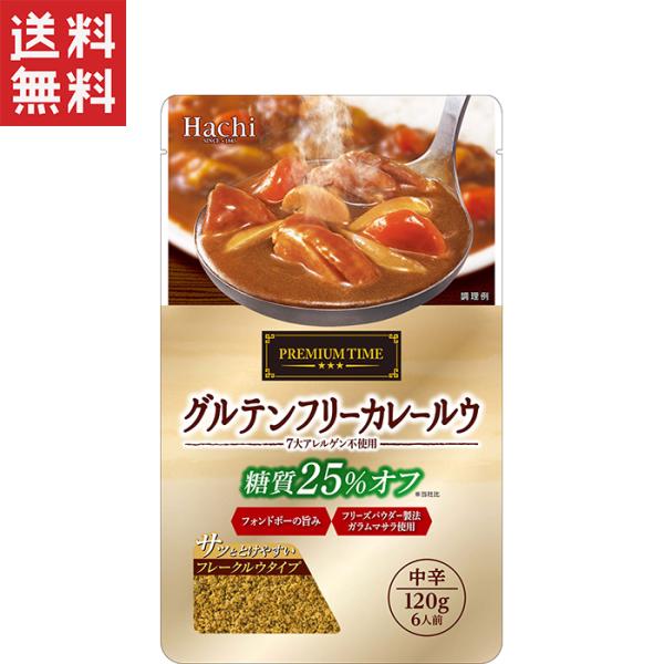 小麦粉を使用せず、国産米粉を使用したグルテンフリーのカレールウ（フレークタイプ）です。フォンドボーやソテーオニオンのうま味と、素材の持つ豊かな香りを活かした「フリーズパウダー製法」のガラムマサラで香り高く仕上げました。また糖質を25％抑え、...