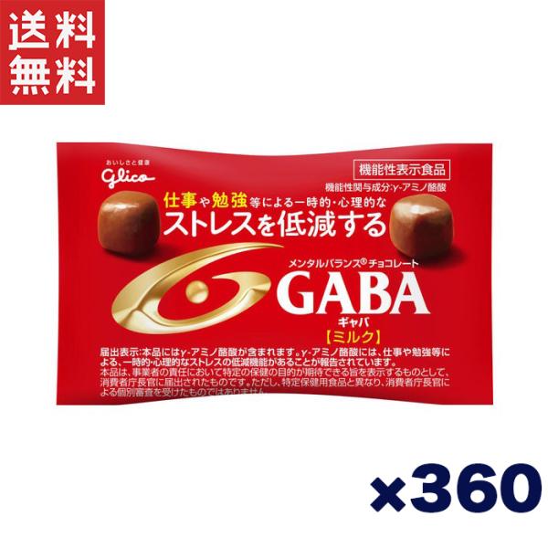 人気商品～江崎グリコ ギャバ(ミルクチョコレート)小袋 10g×360袋 グリコ（glico） 江崎グリコ GABA ギャバ(ミルクチョコレート)小袋 10g