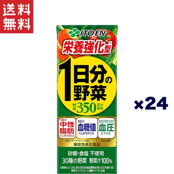 他サイト： 伊藤園 機能性 栄養強化1日分の野菜 紙パック 200ml×24本 送料無料の商品画像